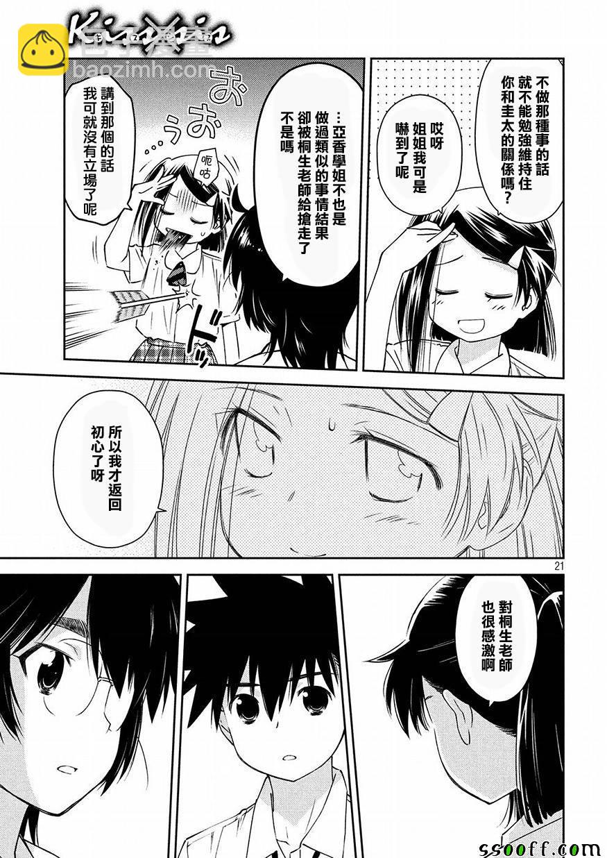 《kissxsis》第129话 第21页