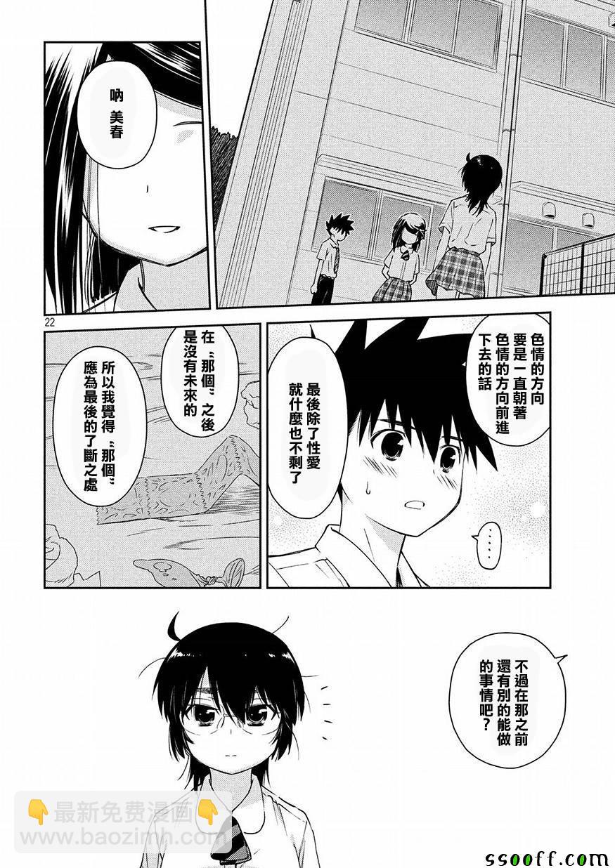 《kissxsis》第129话 第22页