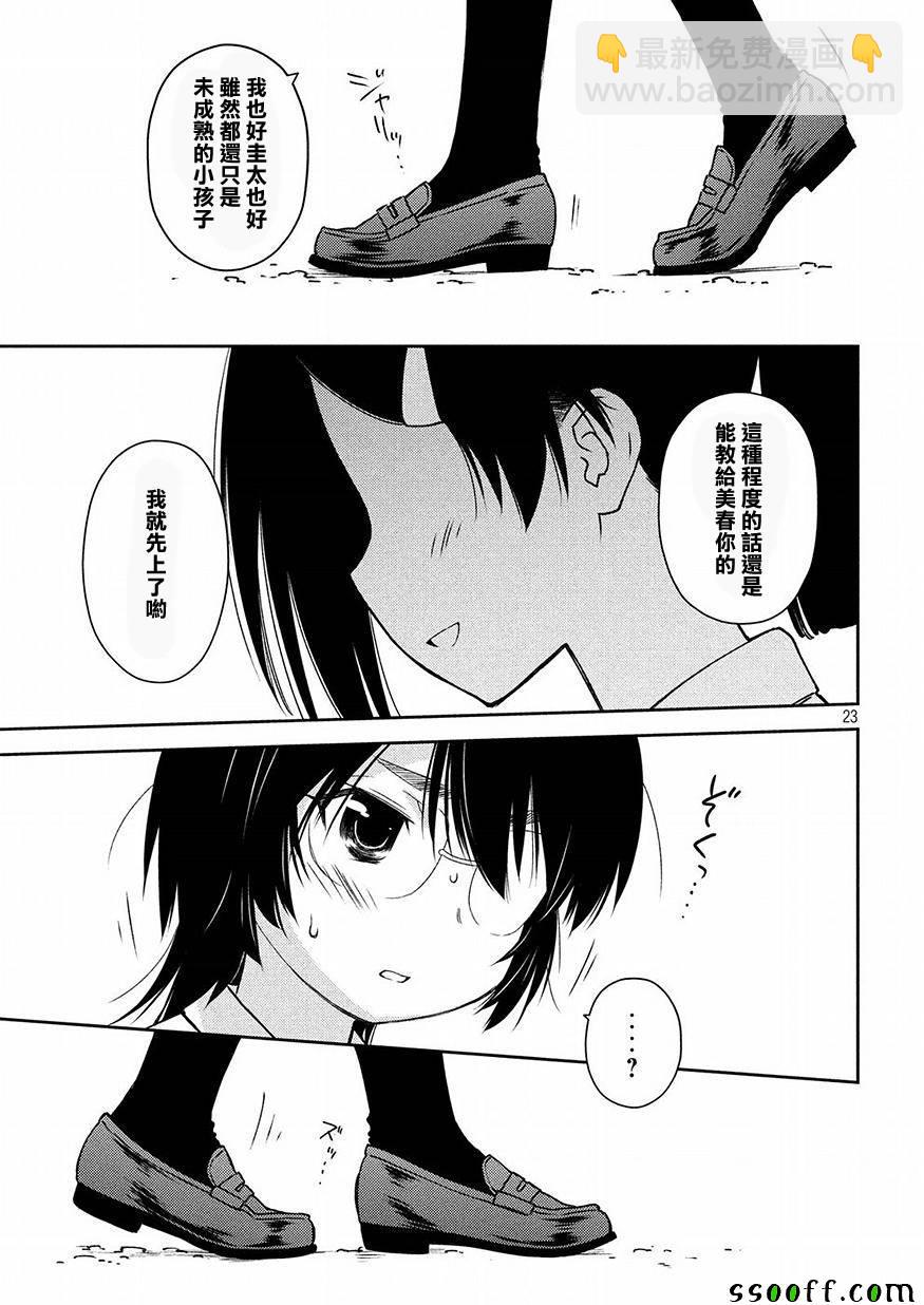 《kissxsis》第129话 第23页