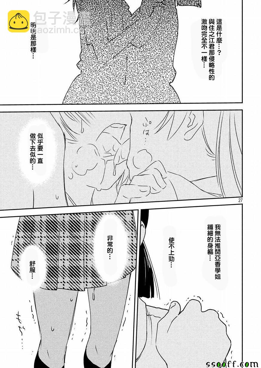 《kissxsis》第129话 第26页