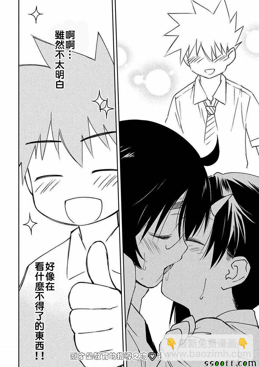 《kissxsis》第129话 第27页