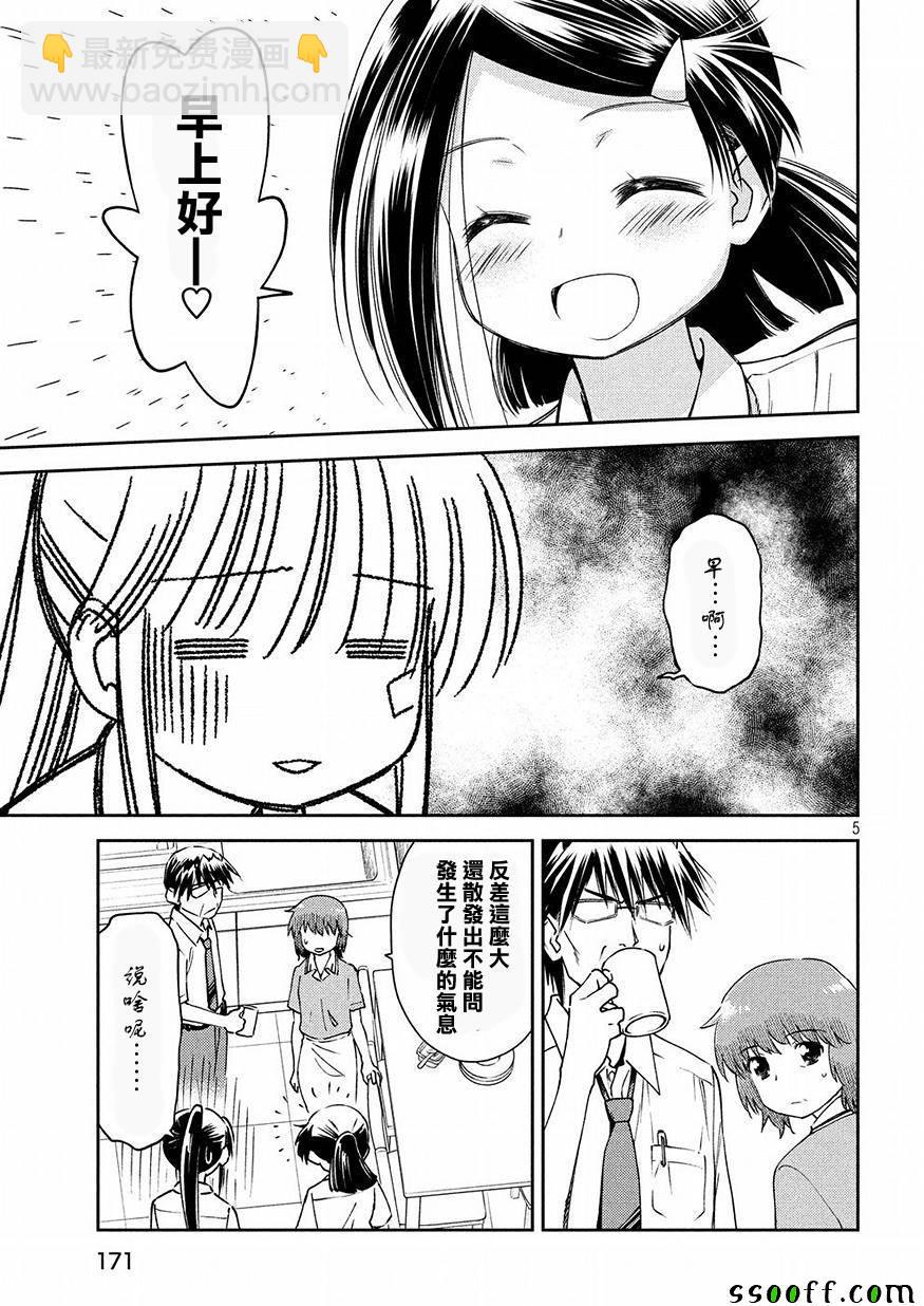 《kissxsis》第129话 第5页
