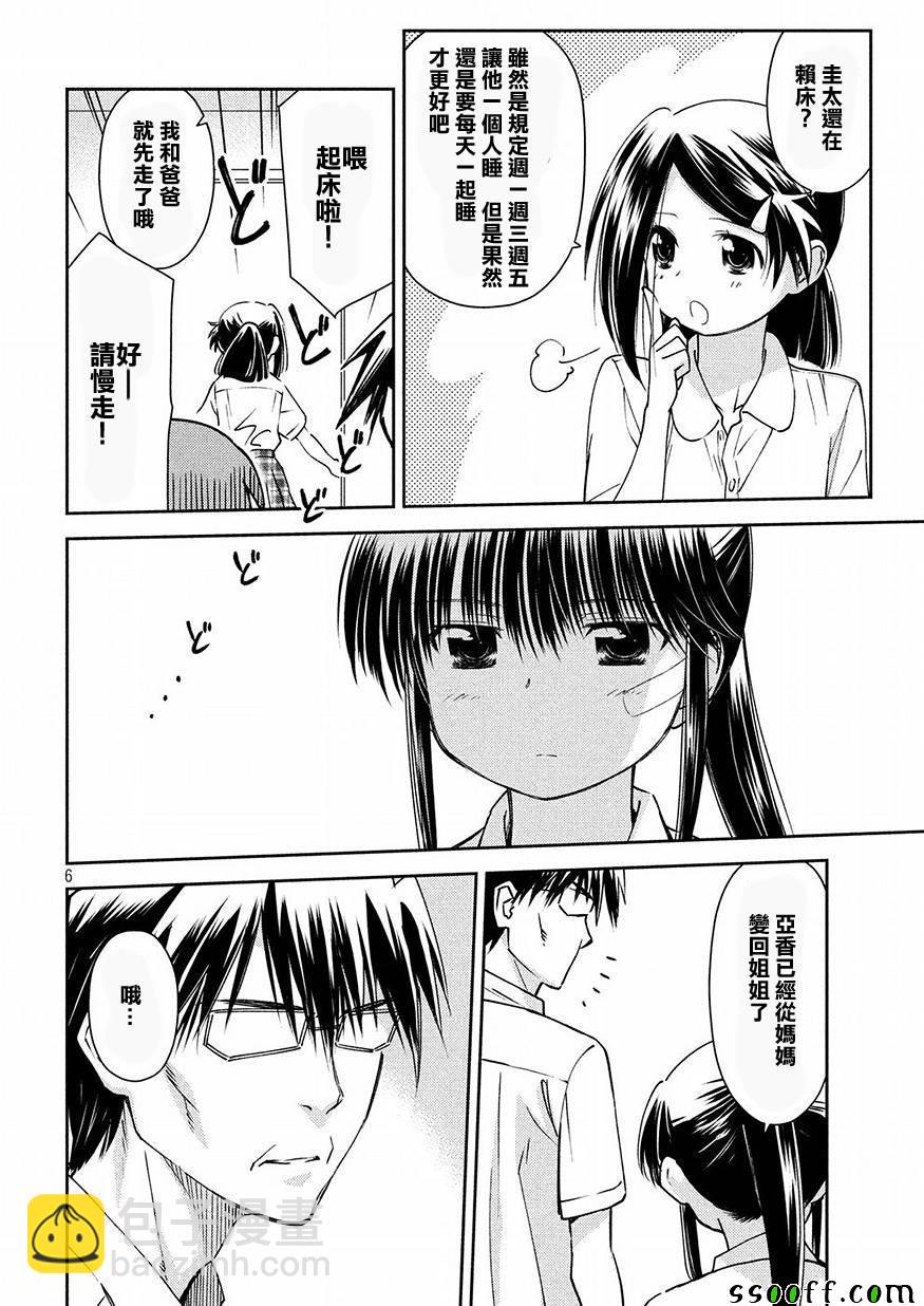 《kissxsis》第129话 第6页
