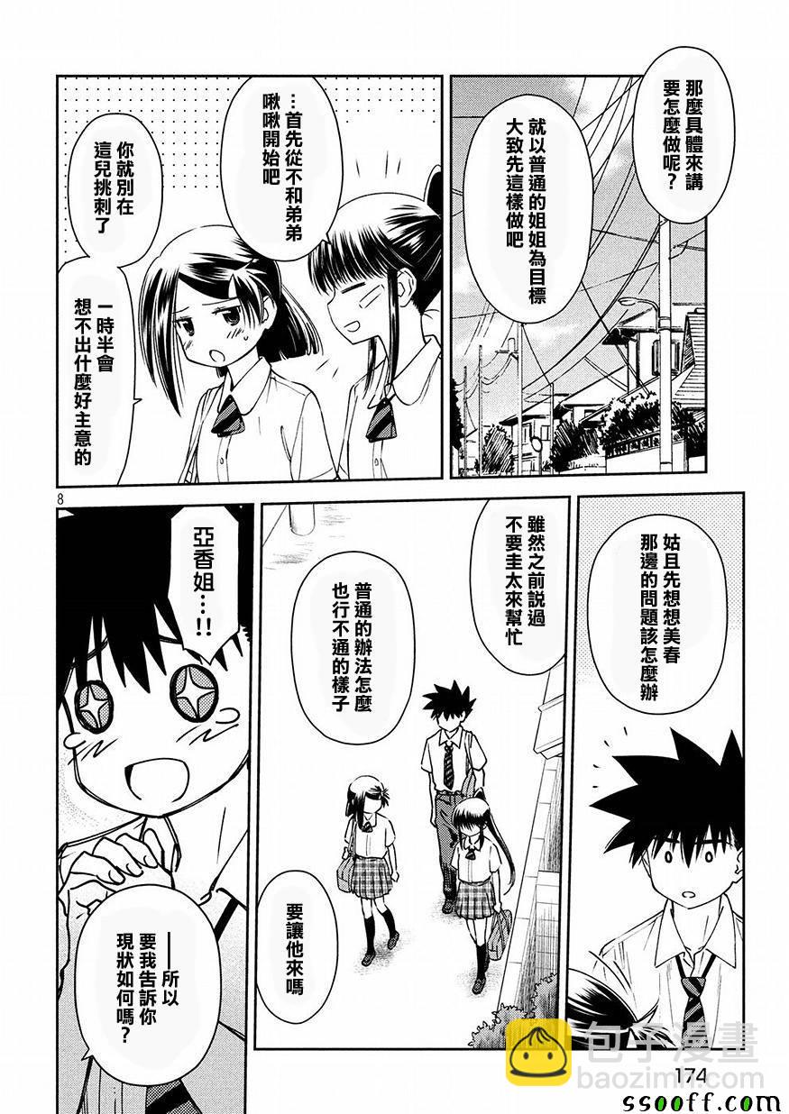 《kissxsis》第129话 第8页
