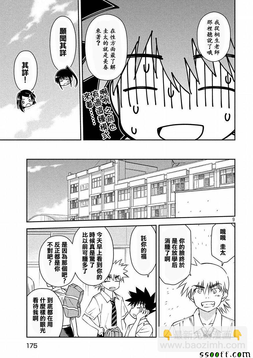 《kissxsis》第129话 第9页