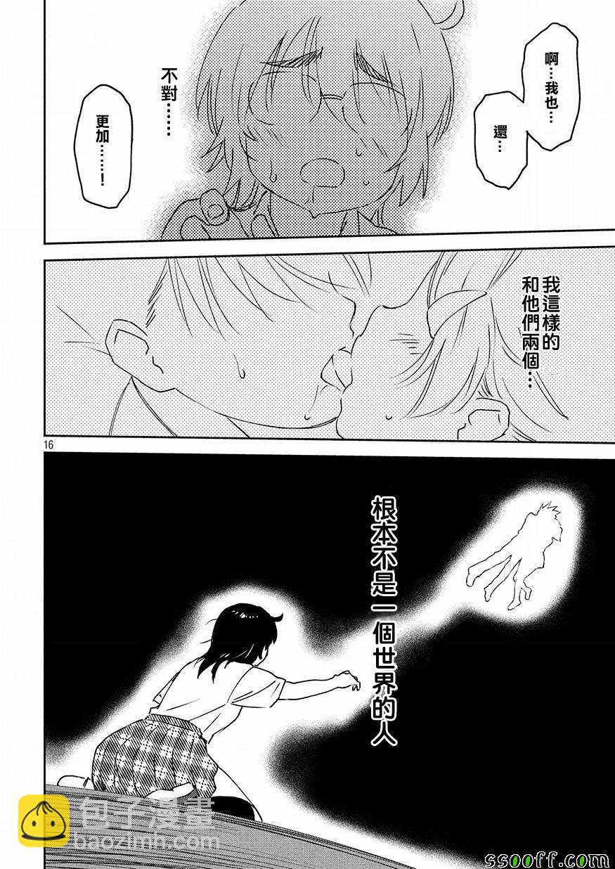 《kissxsis》第128话 第16页