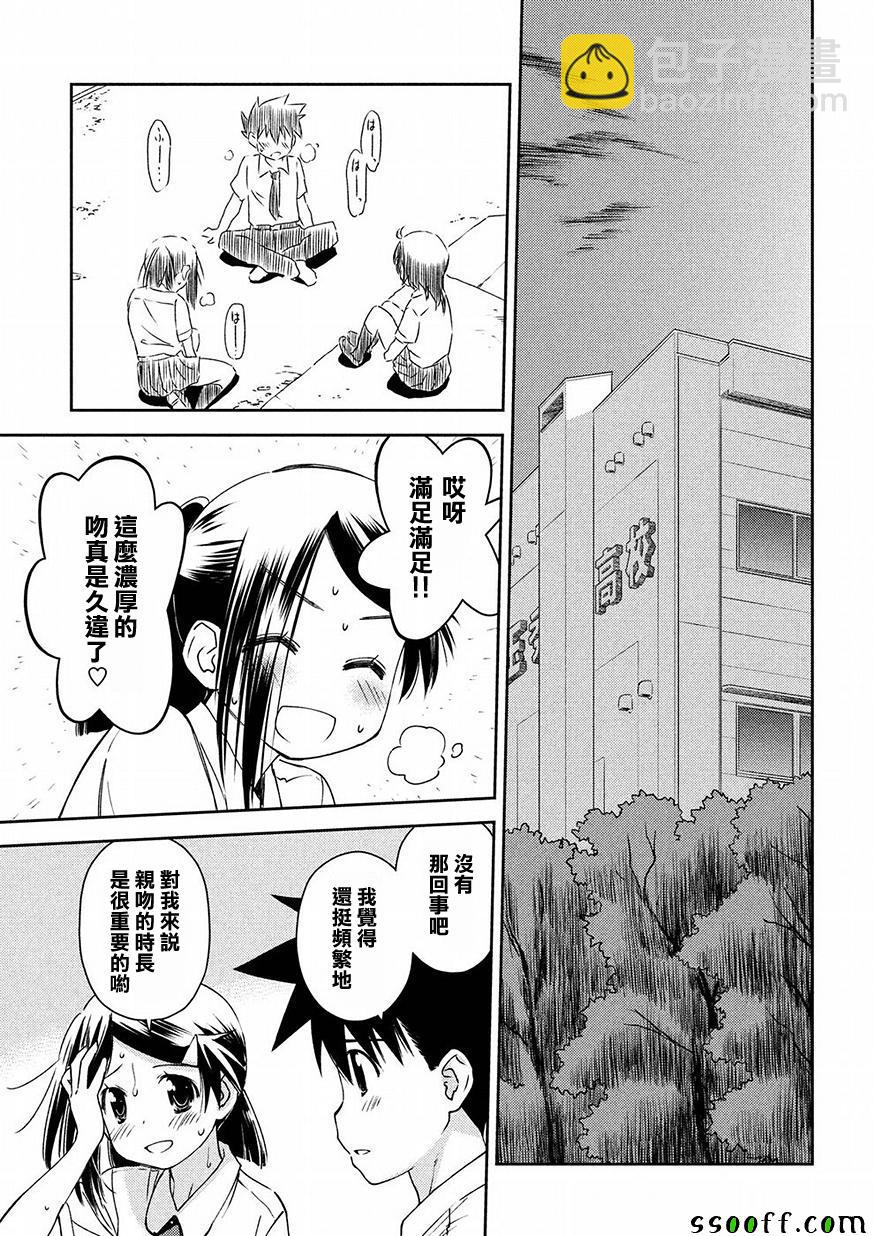 《kissxsis》第128话 第17页