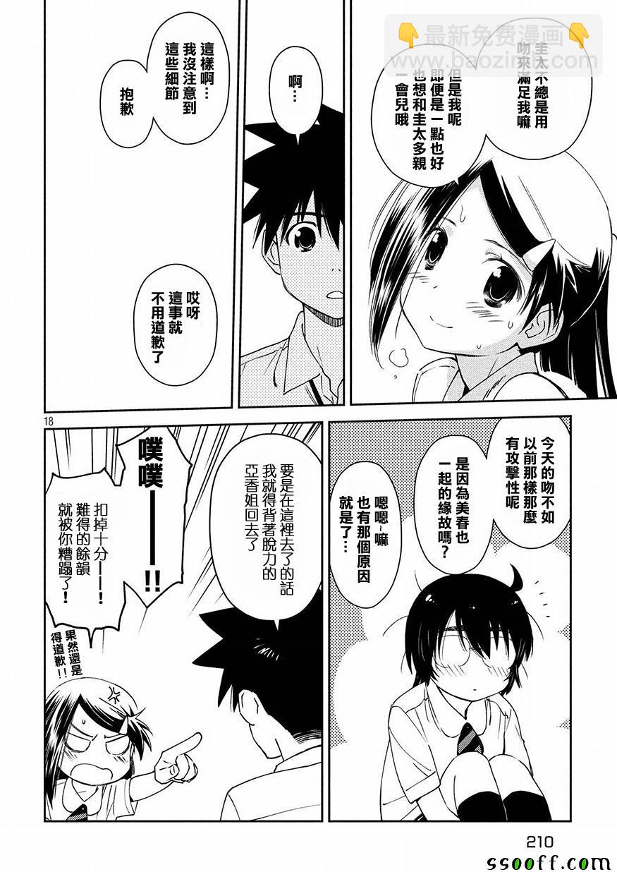 《kissxsis》第128话 第18页