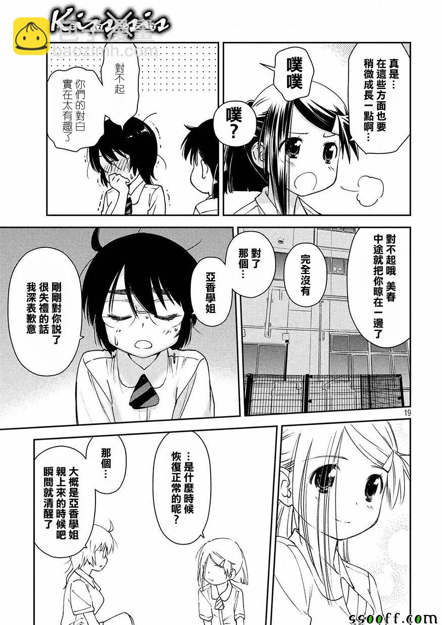《kissxsis》第128话 第19页