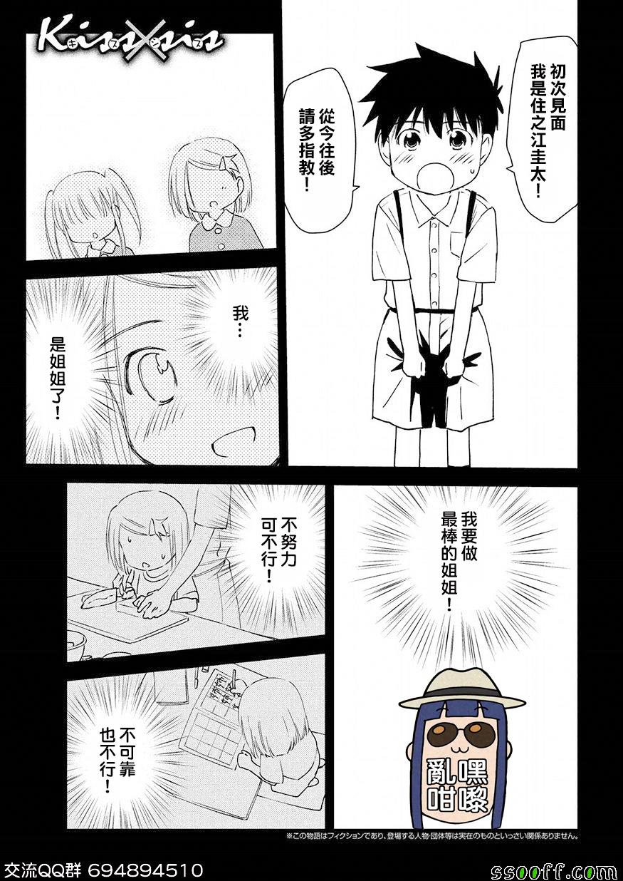 《kissxsis》第128话 第1页