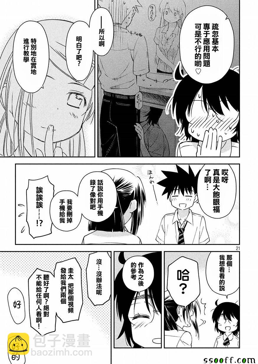 《kissxsis》第128话 第21页