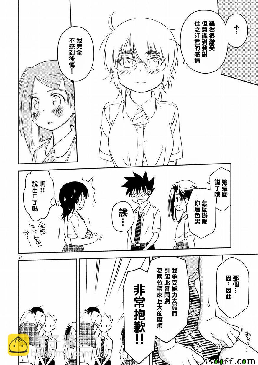 《kissxsis》第128话 第24页