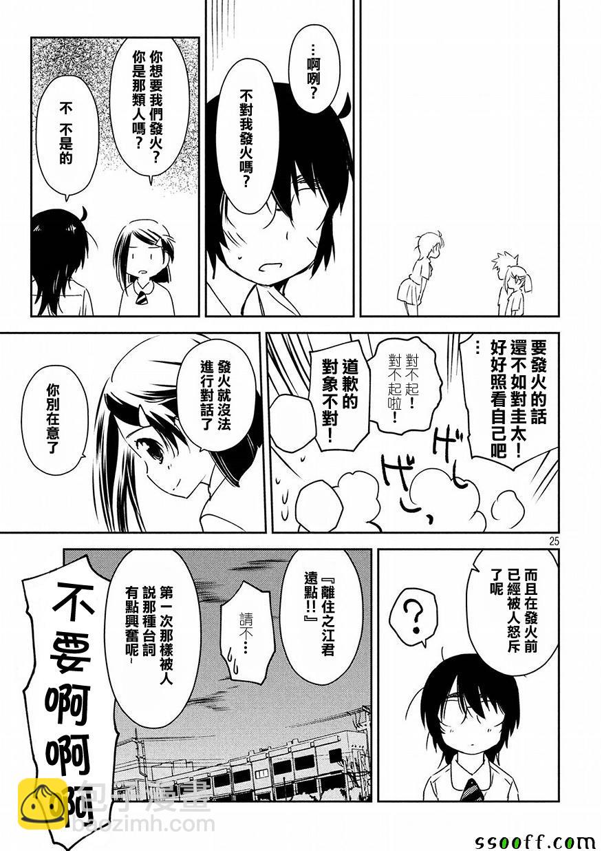 《kissxsis》第128话 第25页