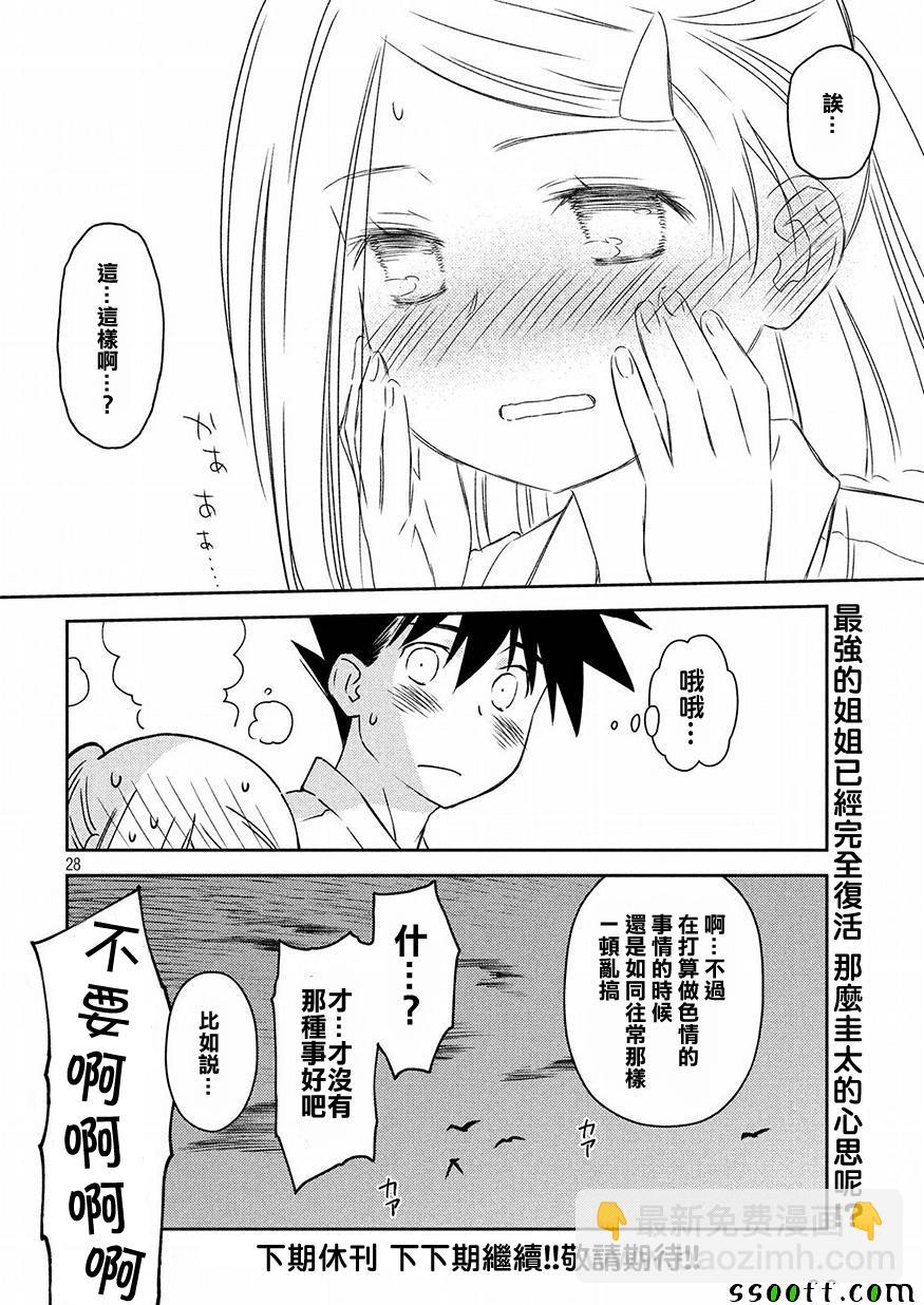 《kissxsis》第128话 第28页