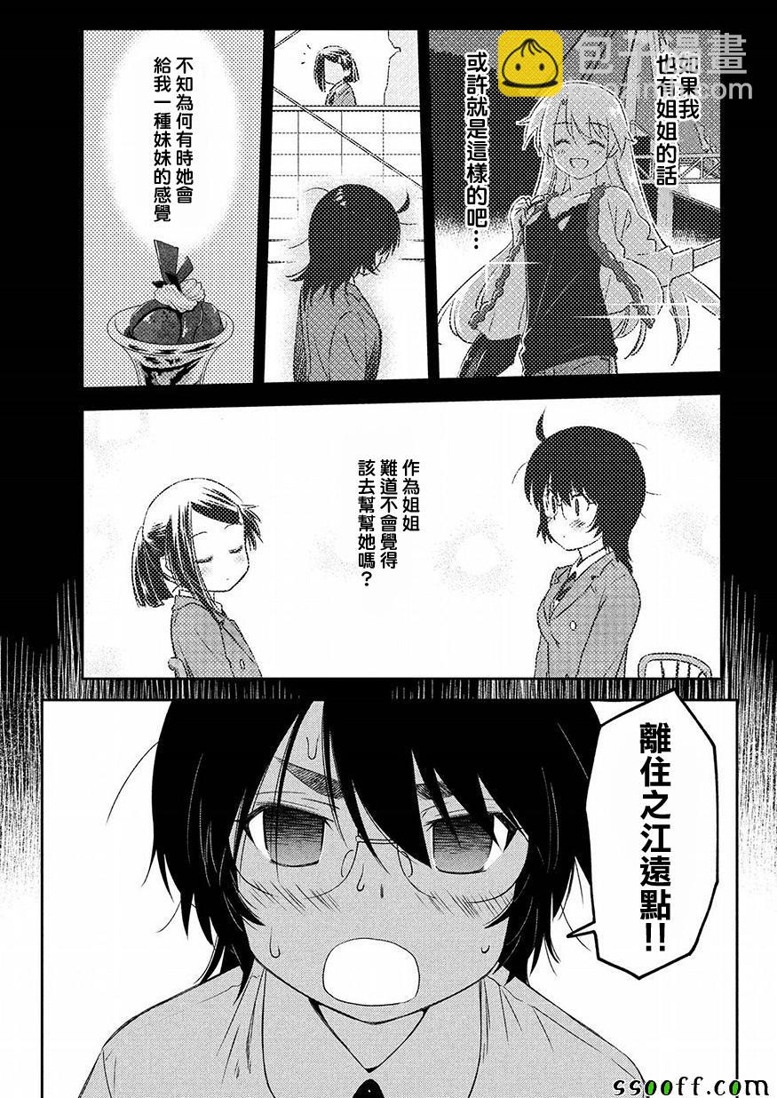 《kissxsis》第128话 第3页