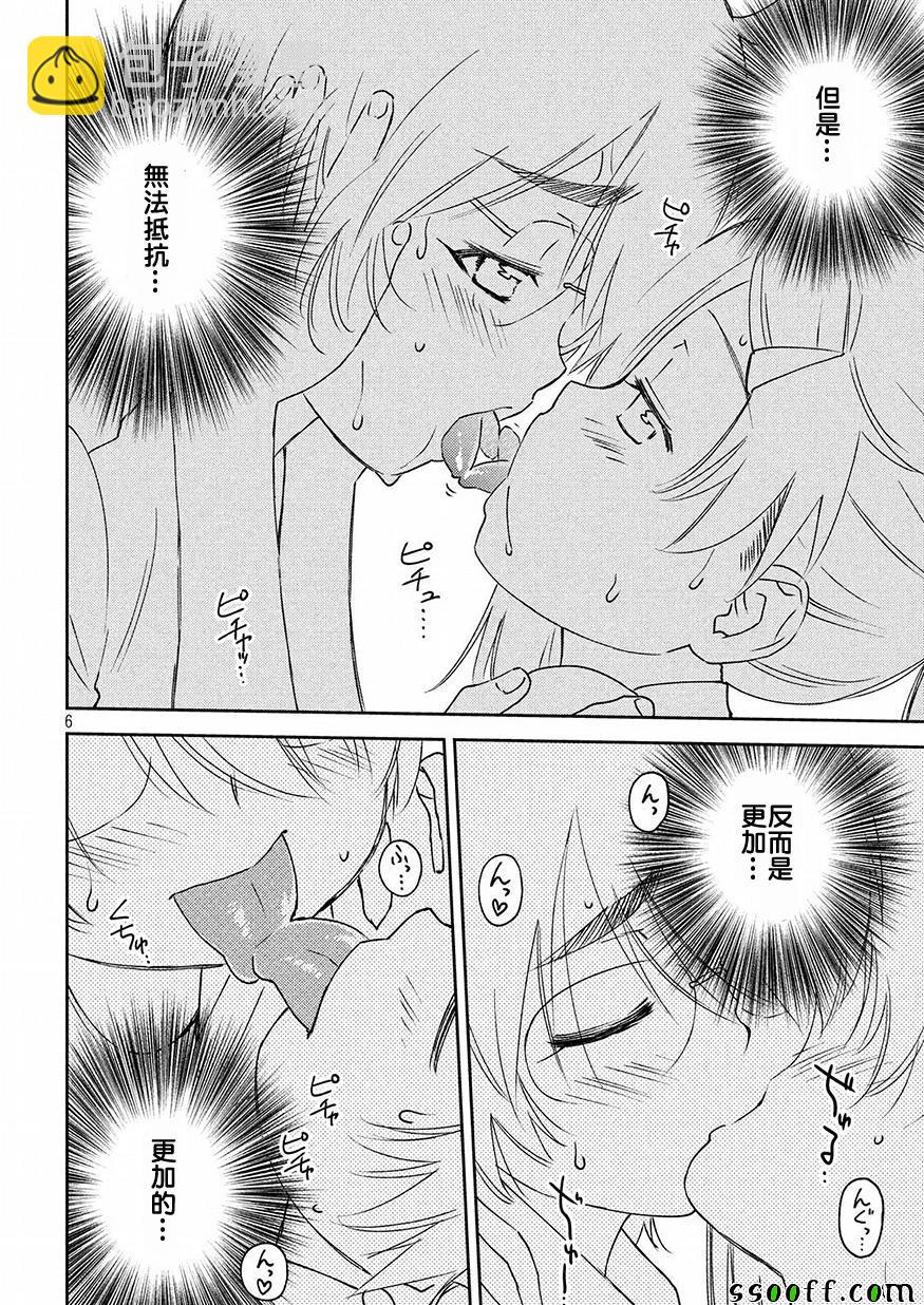 《kissxsis》第128话 第6页