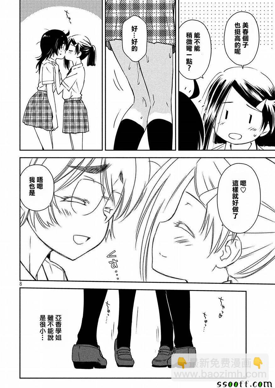 《kissxsis》第128话 第8页