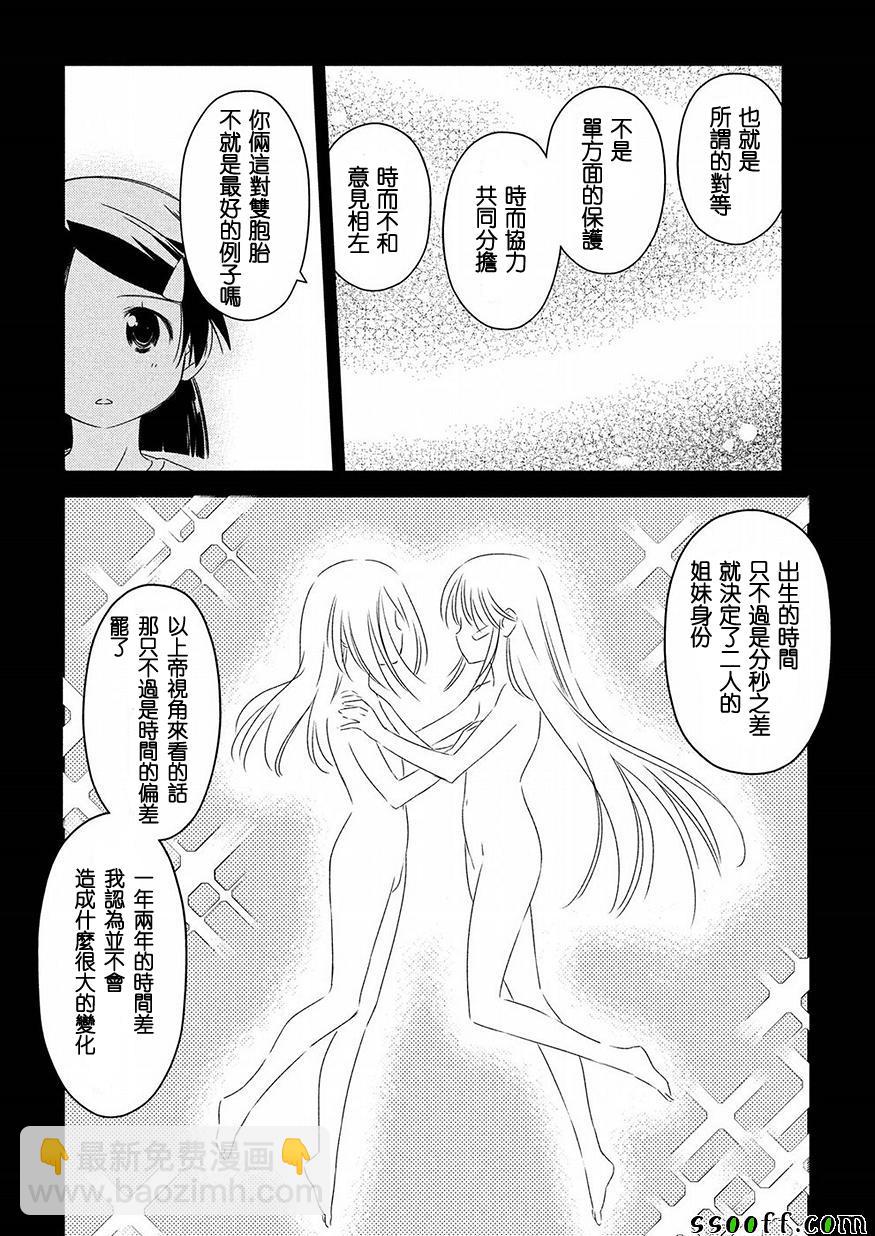 《kissxsis》第126话 第10页