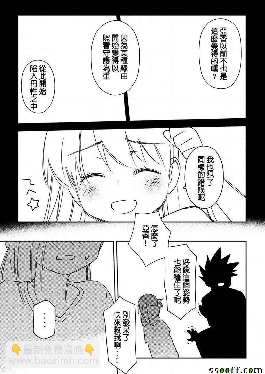 《kissxsis》第126话 第11页