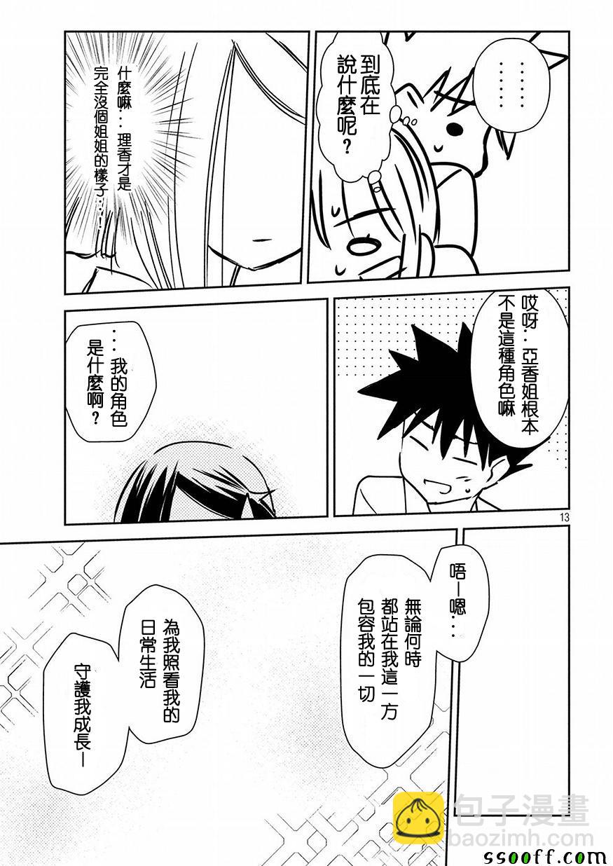 《kissxsis》第126话 第13页