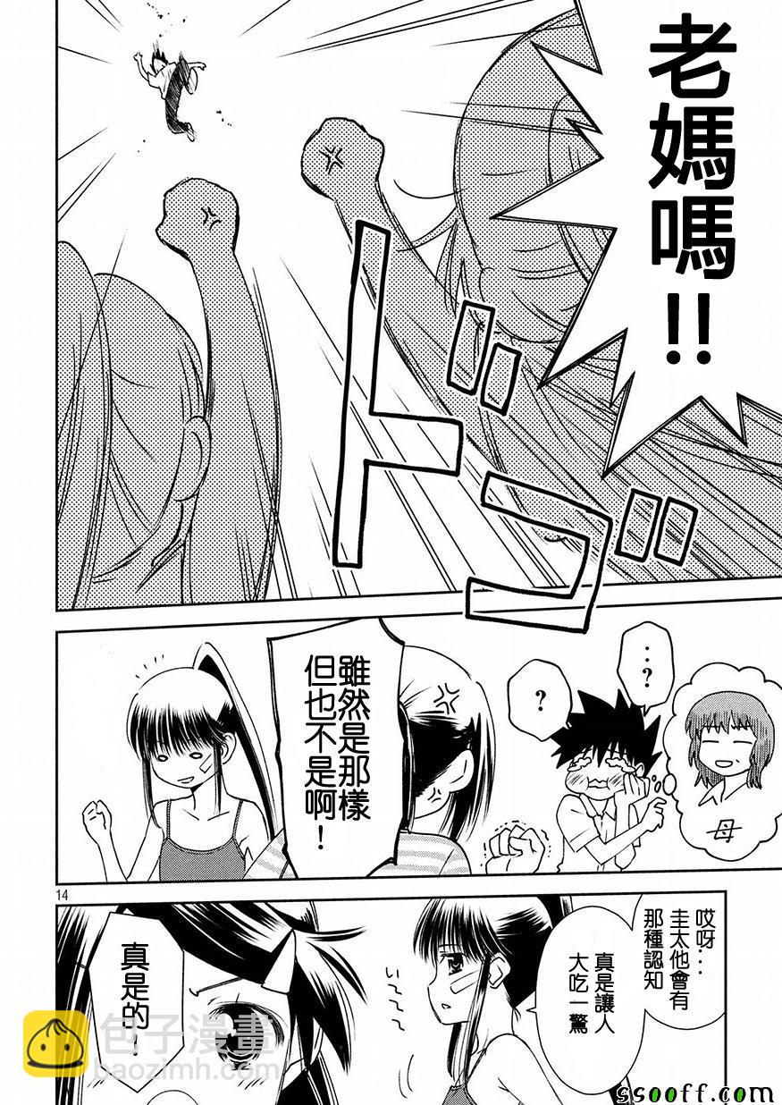 《kissxsis》第126话 第14页