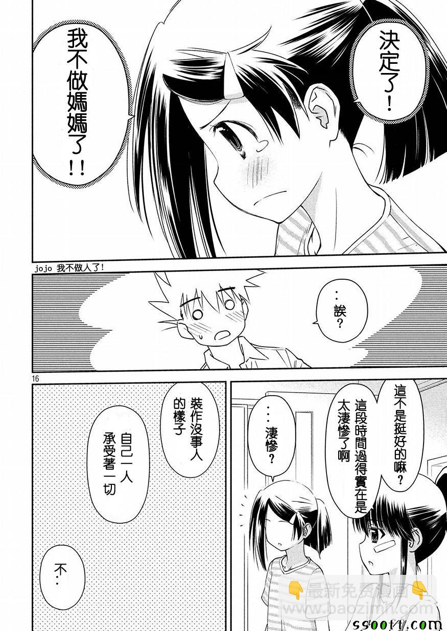 《kissxsis》第126话 第16页