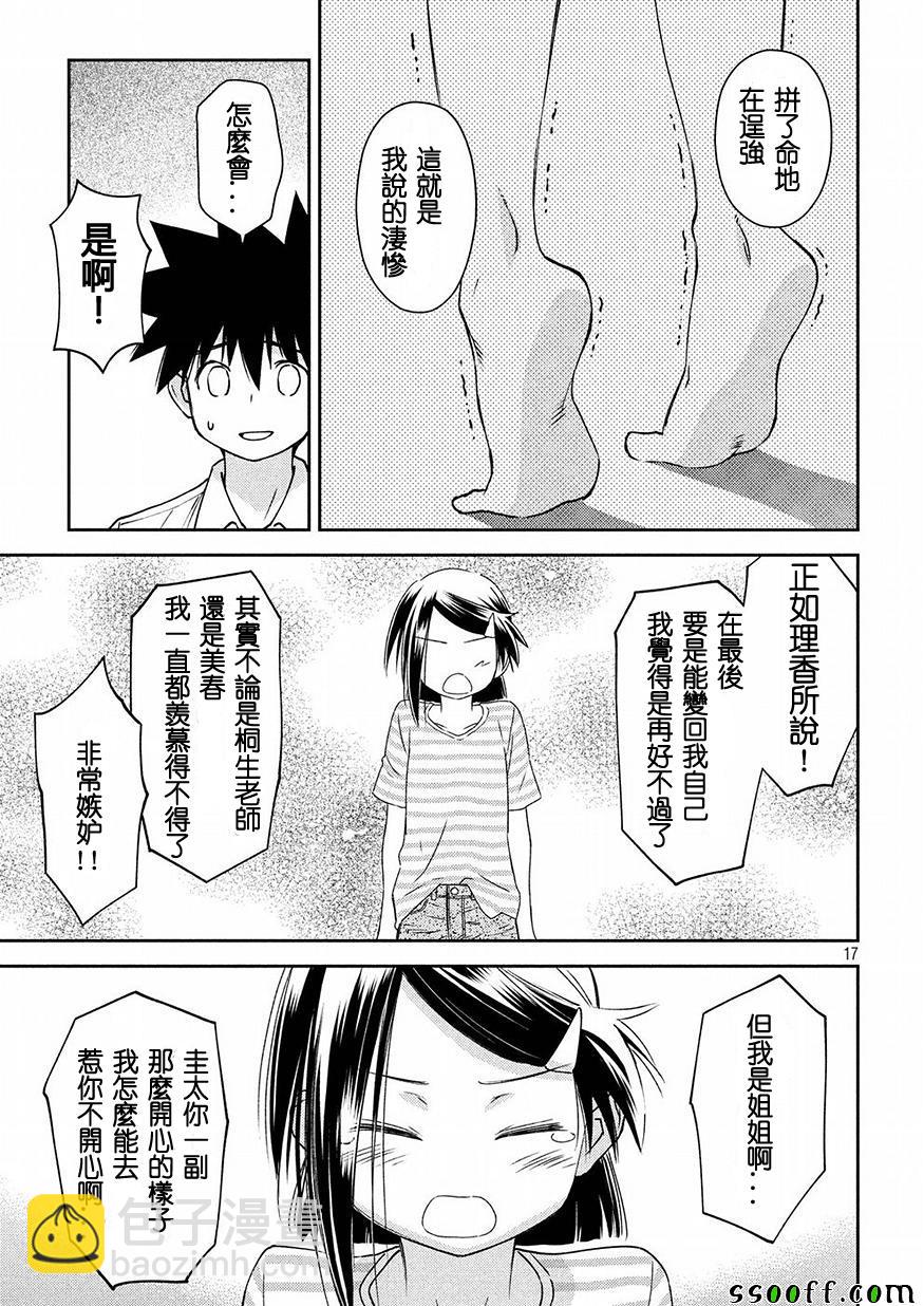 《kissxsis》第126话 第17页