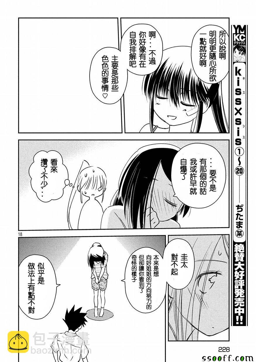 《kissxsis》第126话 第18页