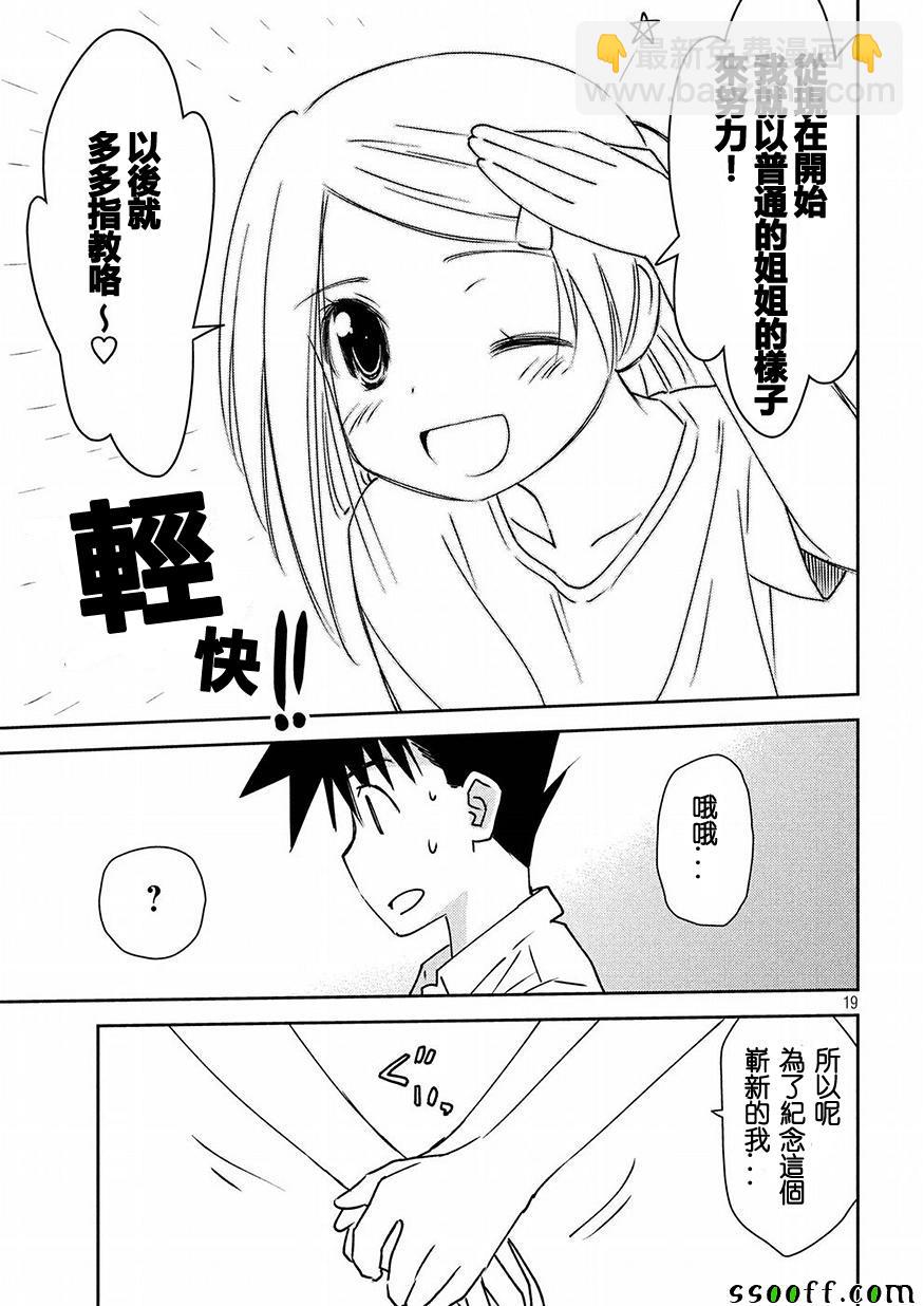 《kissxsis》第126话 第19页
