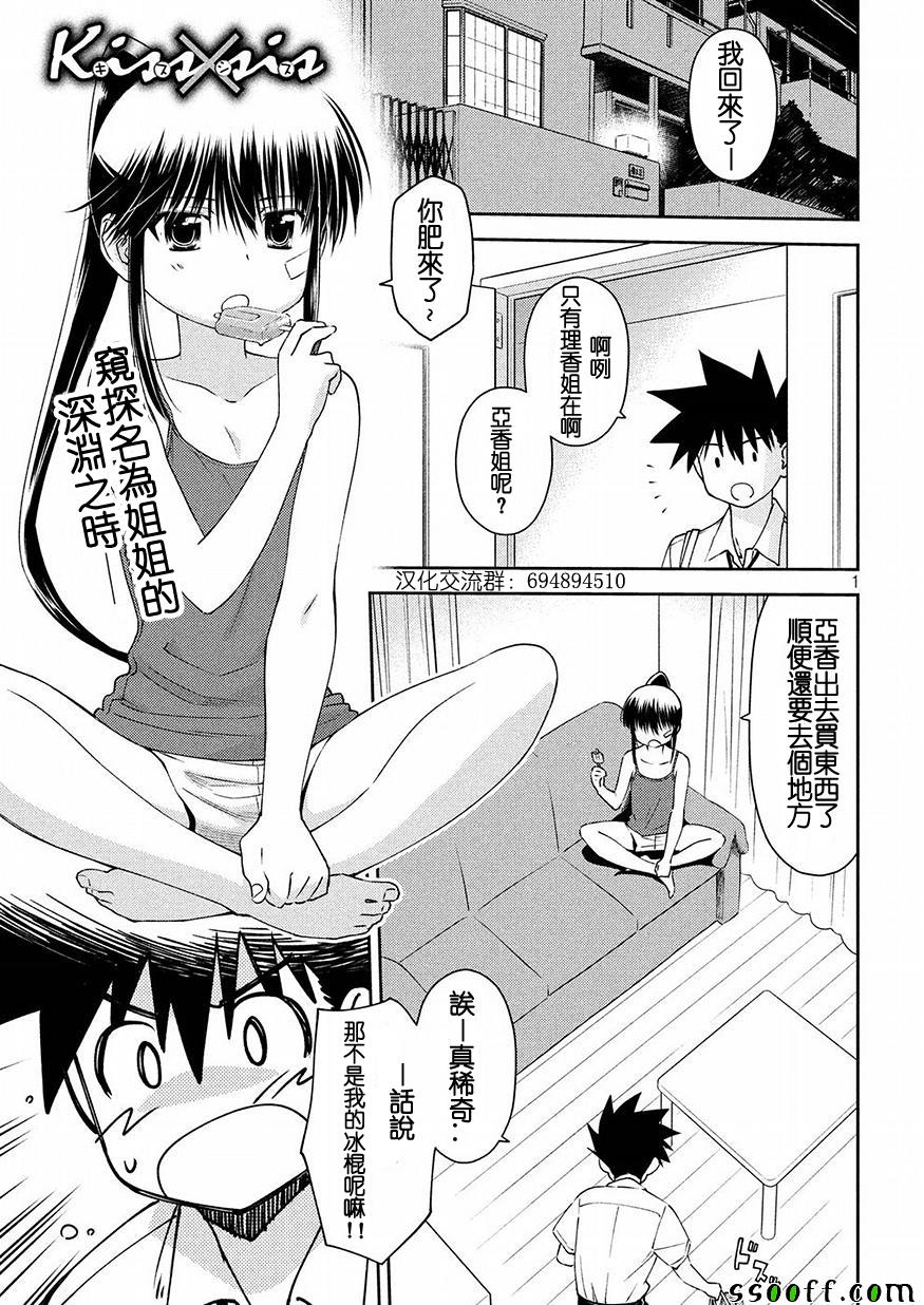 《kissxsis》第126话 第1页