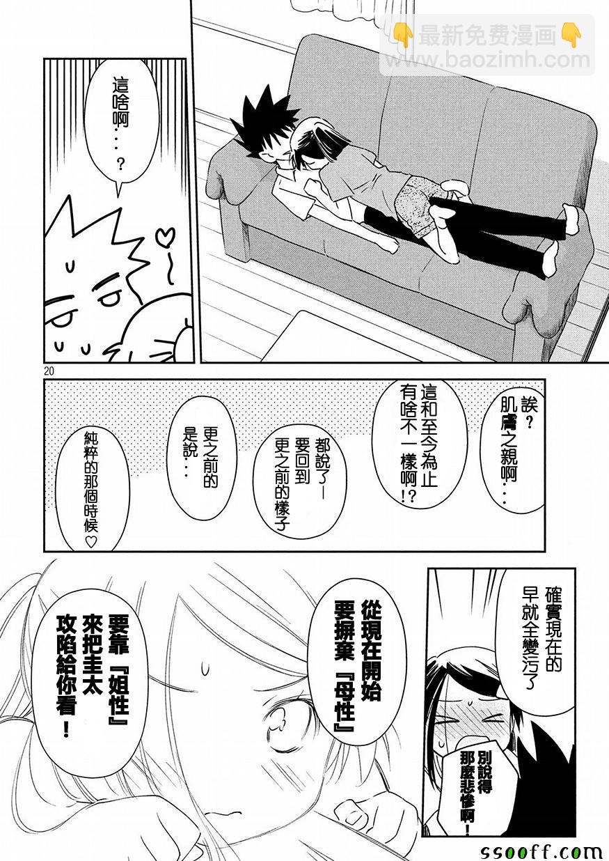 《kissxsis》第126话 第20页