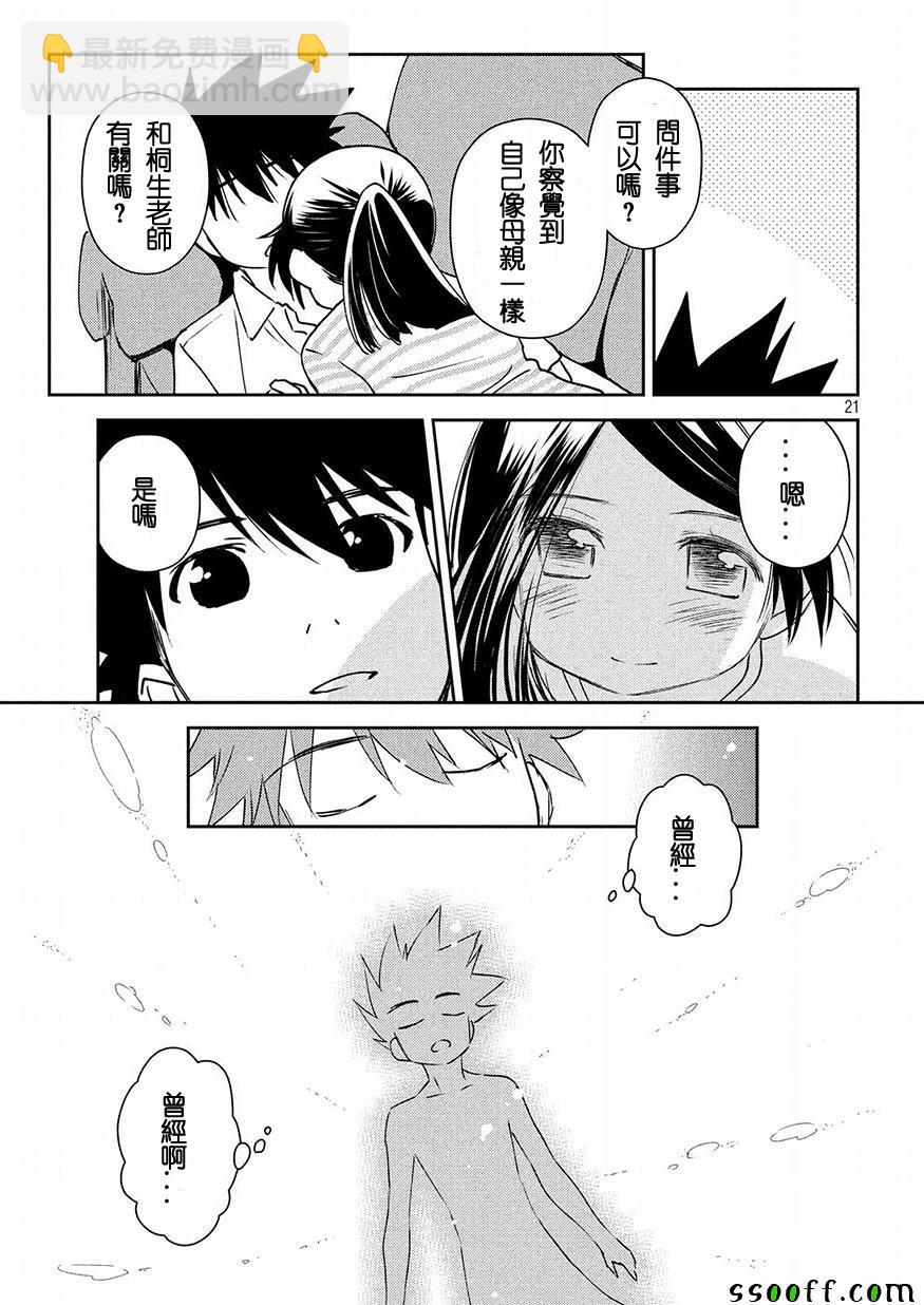 《kissxsis》第126话 第21页