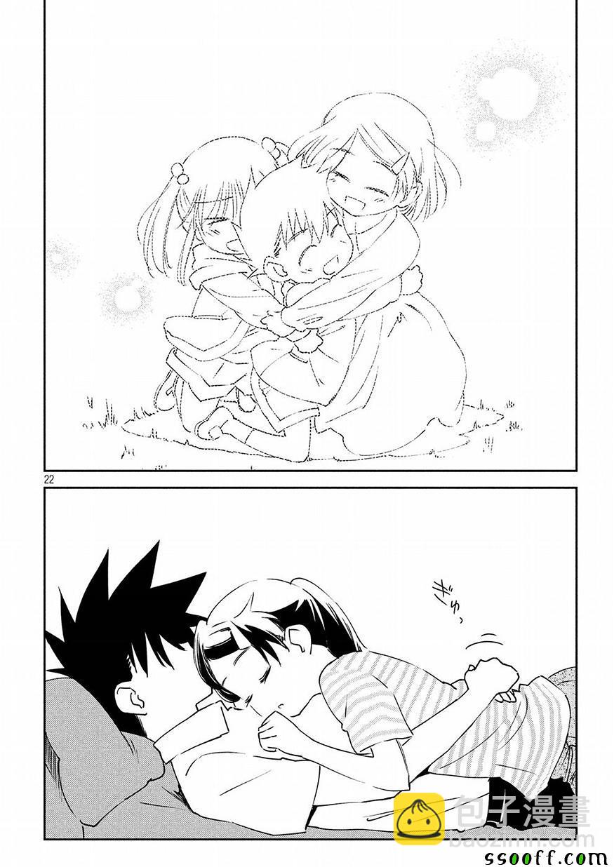 《kissxsis》第126话 第22页