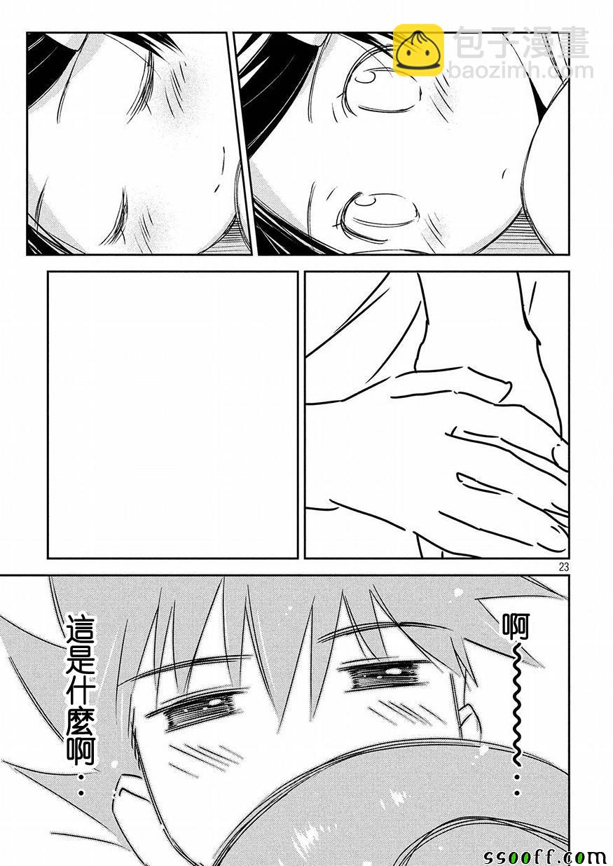 《kissxsis》第126话 第23页