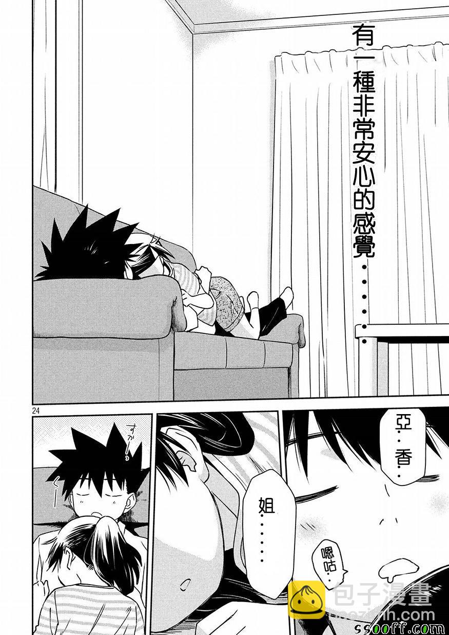 《kissxsis》第126话 第24页