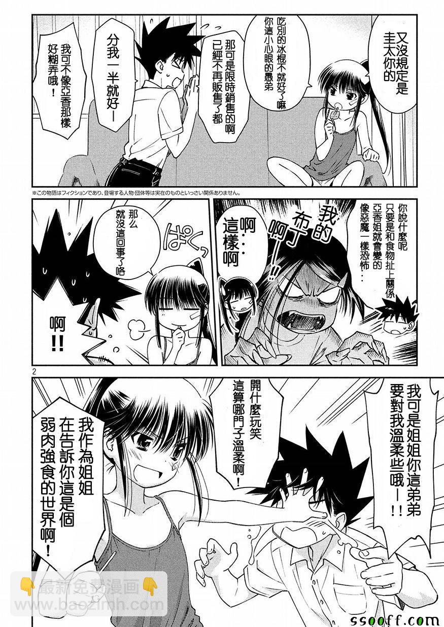 《kissxsis》第126话 第2页