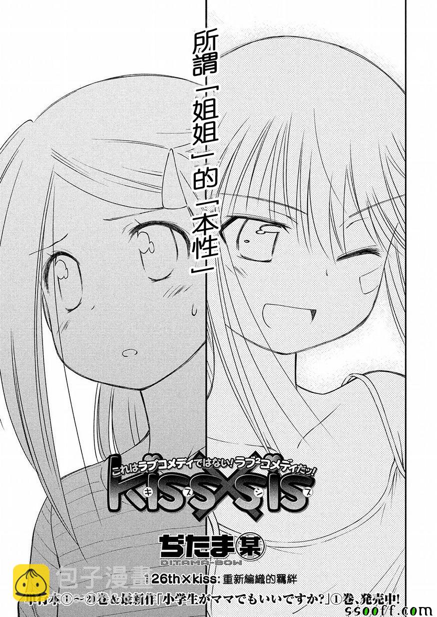 《kissxsis》第126话 第3页