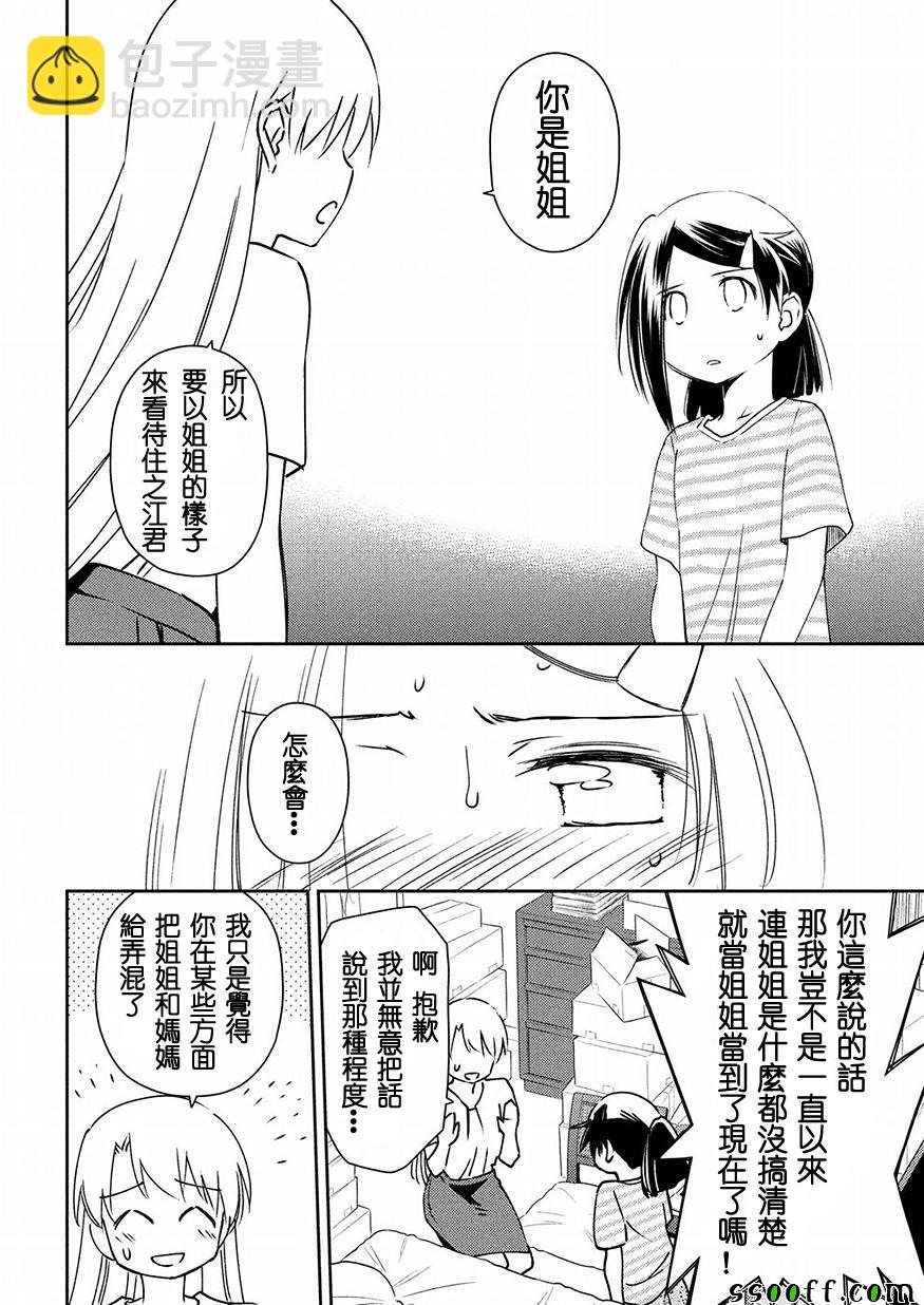 《kissxsis》第126话 第4页