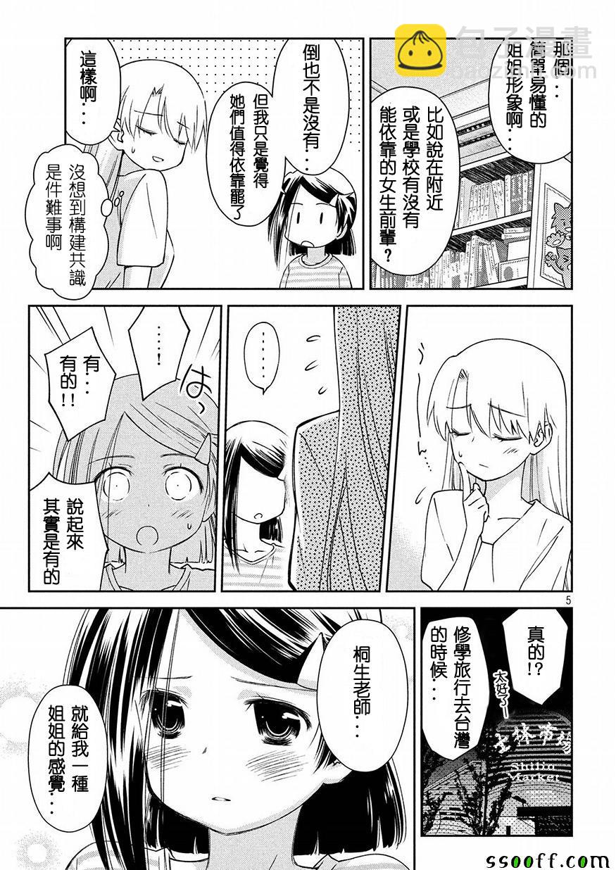 《kissxsis》第126话 第5页