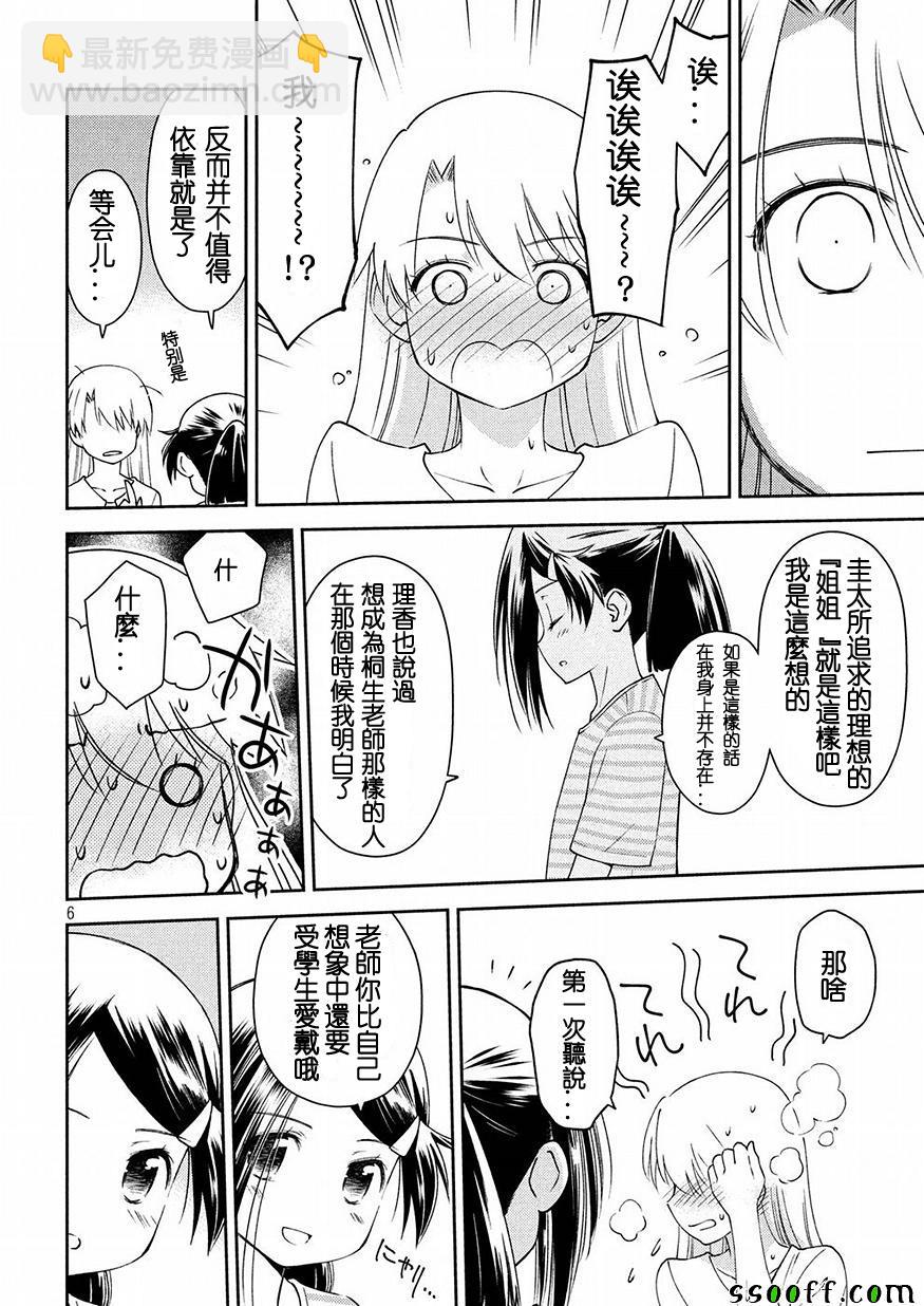 《kissxsis》第126话 第6页