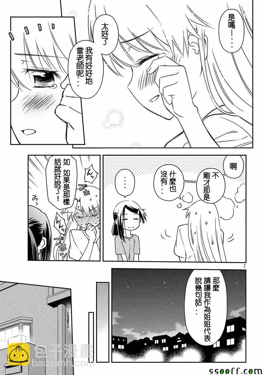 《kissxsis》第126话 第7页
