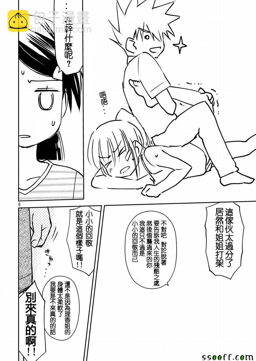 《kissxsis》第126话 第8页