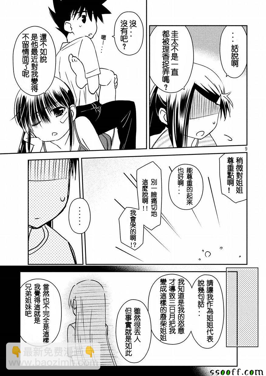 《kissxsis》第126话 第9页