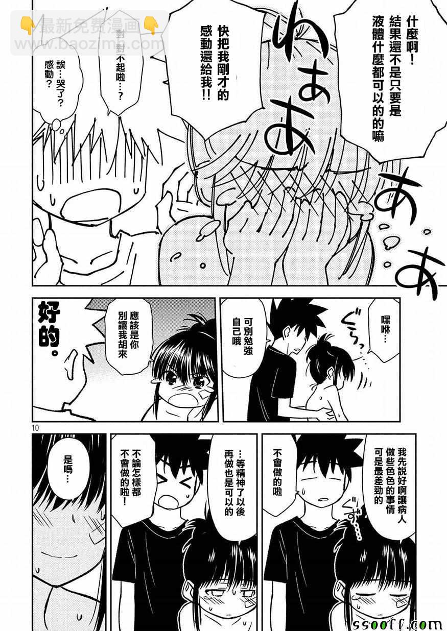 《kissxsis》第133话 第10页