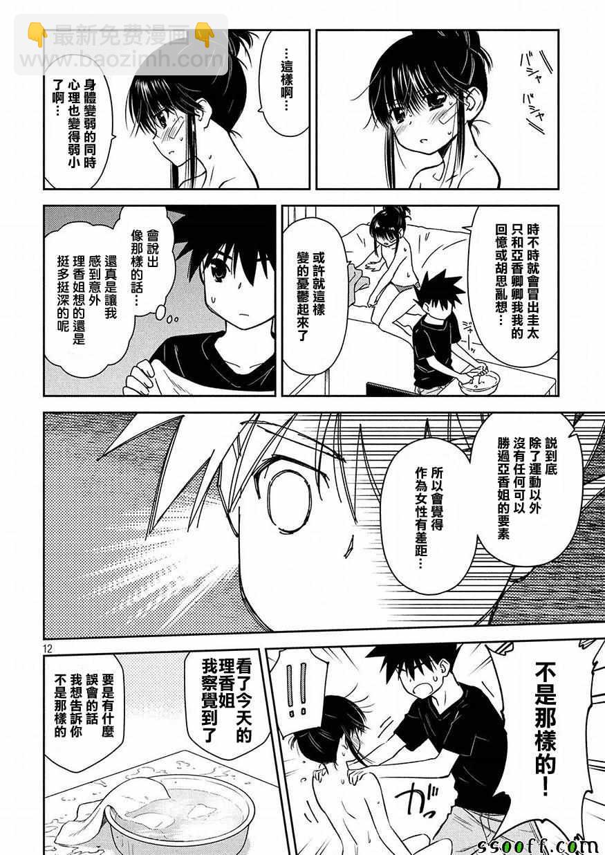 《kissxsis》第133话 第12页