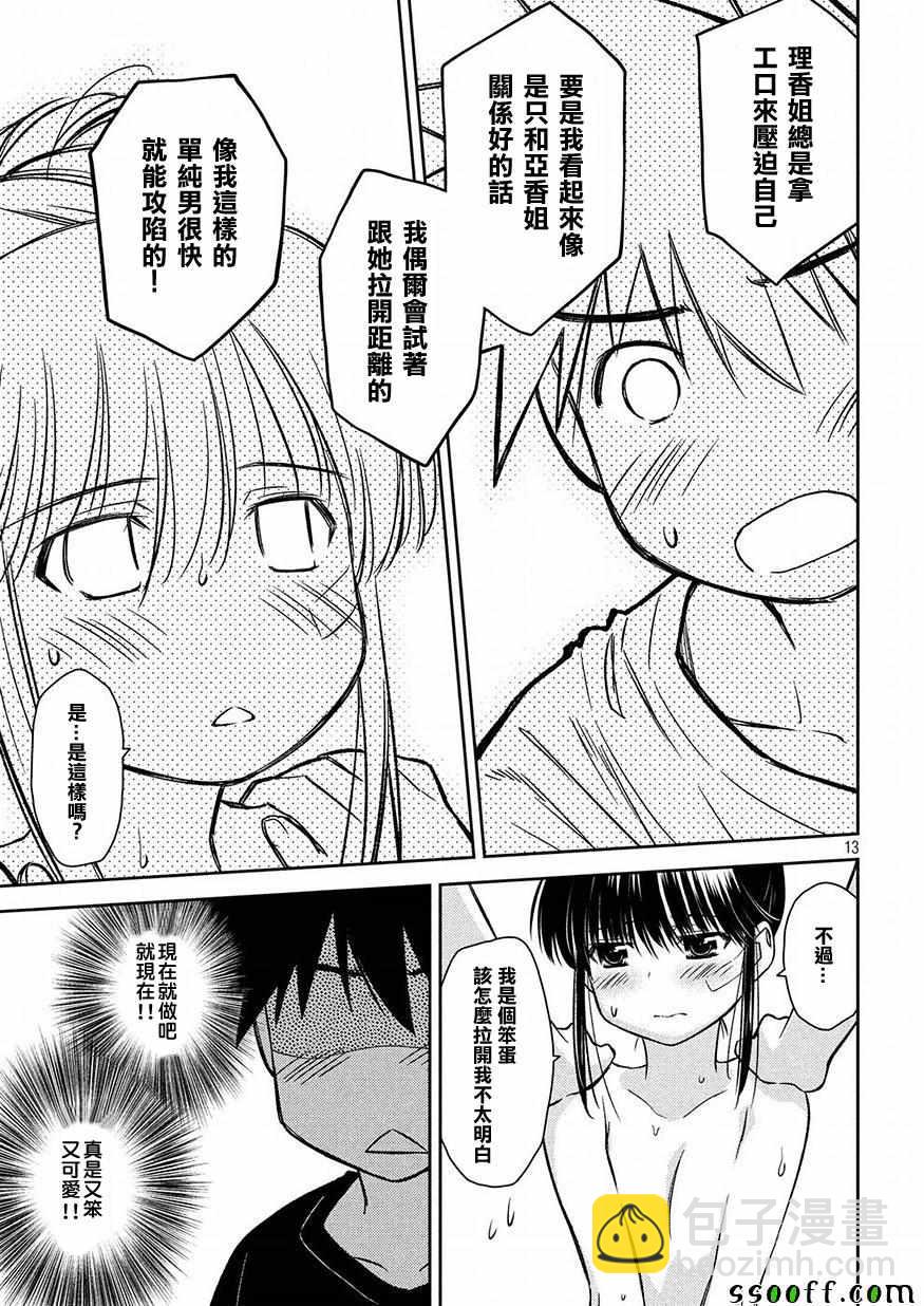 《kissxsis》第133话 第13页