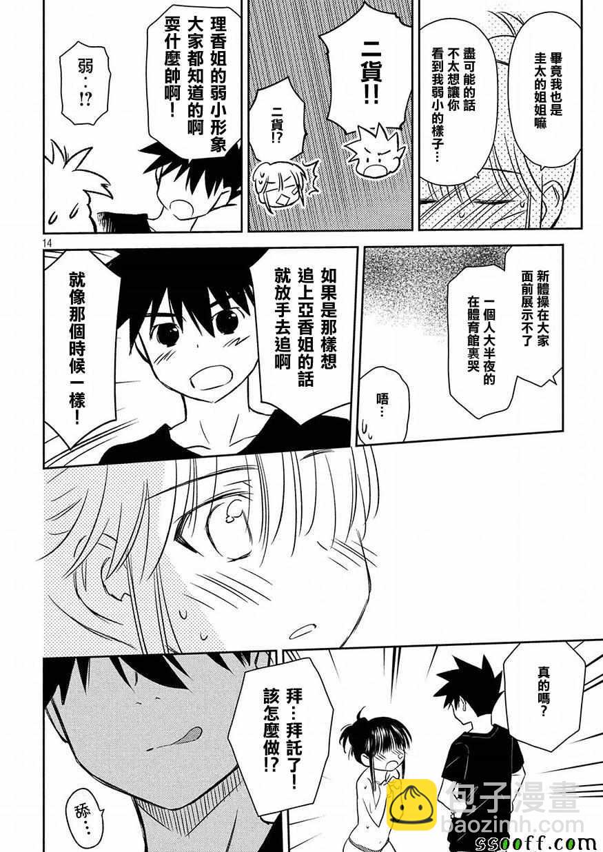 《kissxsis》第133话 第14页