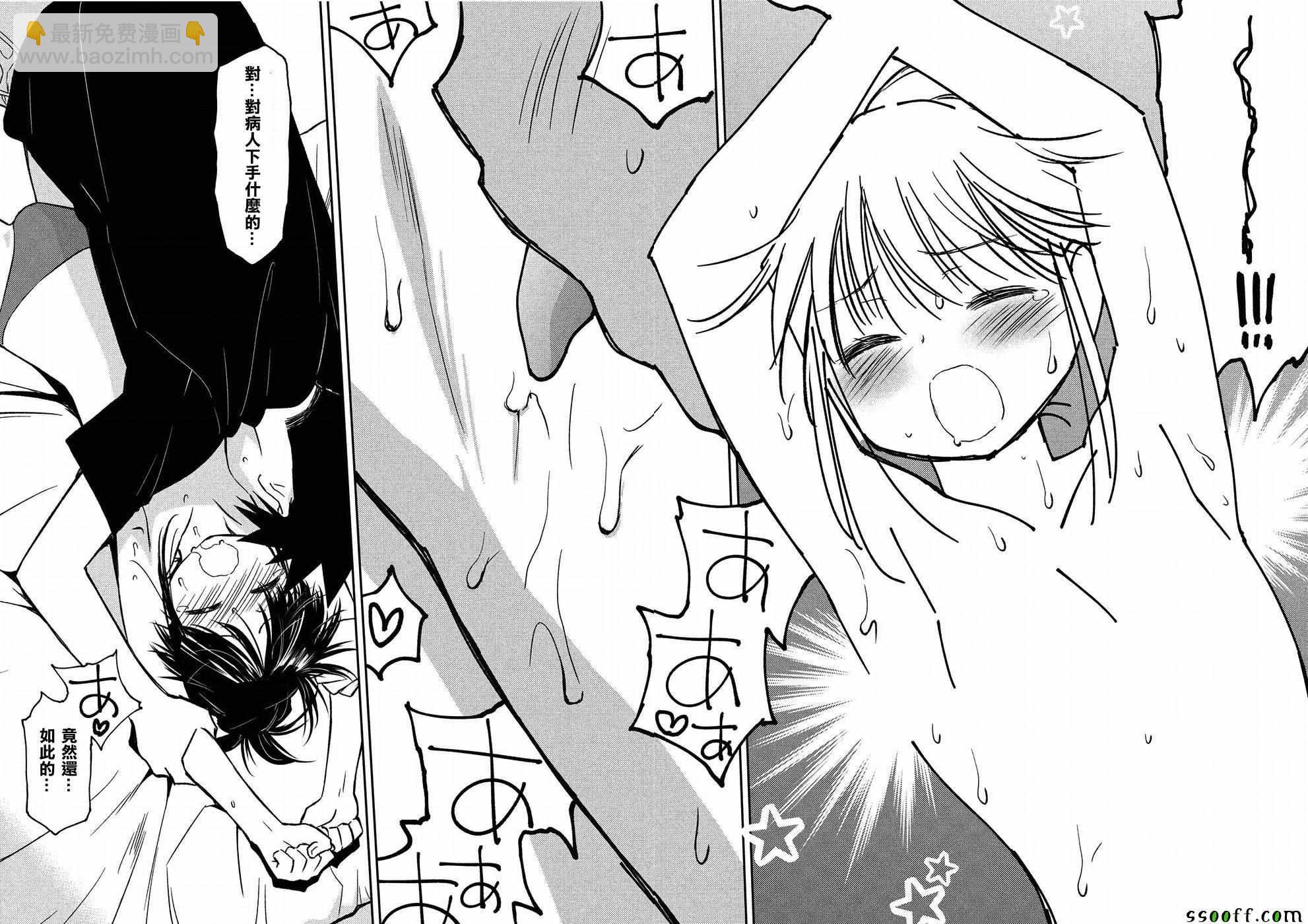 《kissxsis》第133话 第16页
