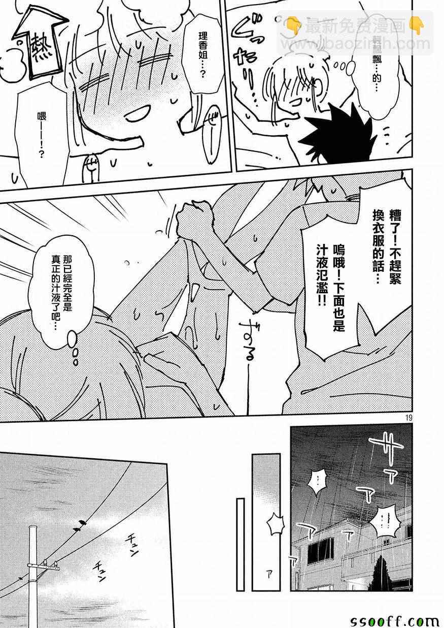《kissxsis》第133话 第18页