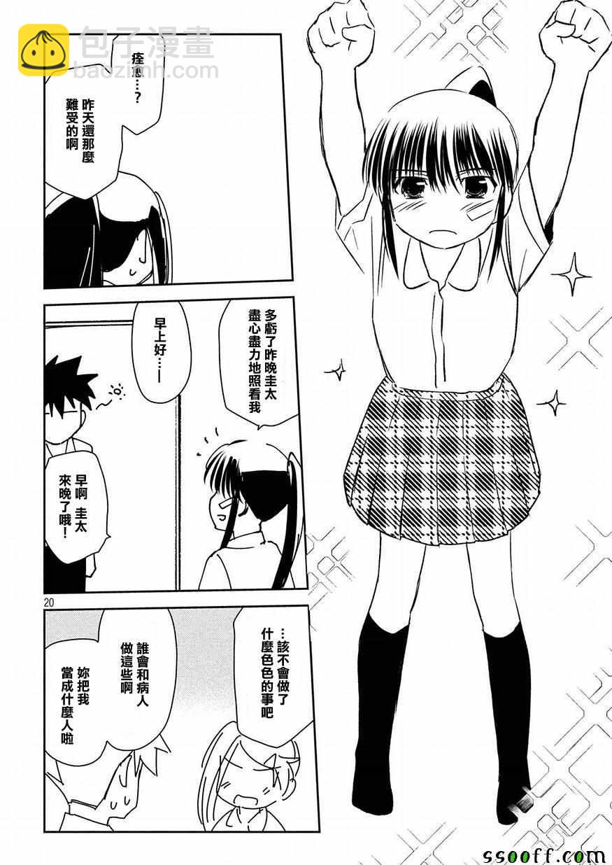 《kissxsis》第133话 第19页